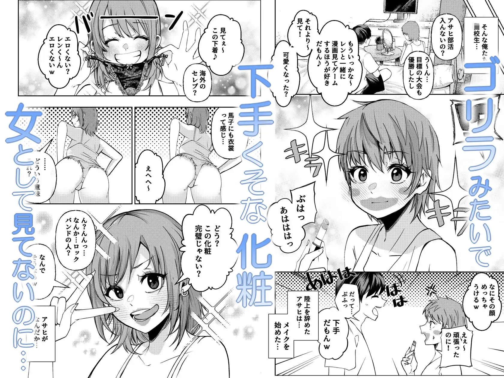 ボーイッシュ幼馴染がギャル化してから勃起が止まらない！