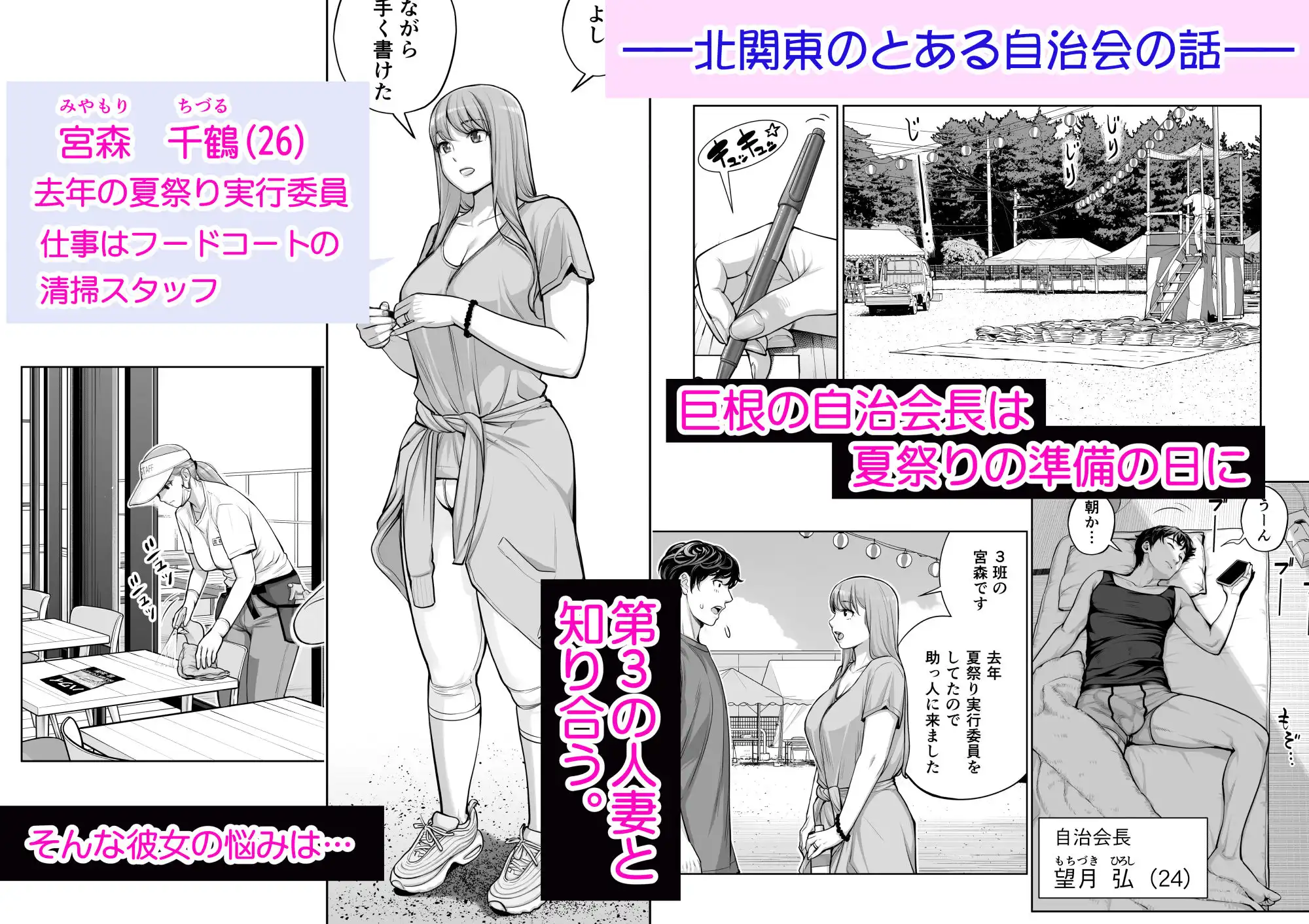 自治会の人妻はとてもHでした。4 夏祭り元実行委員宮森千鶴編