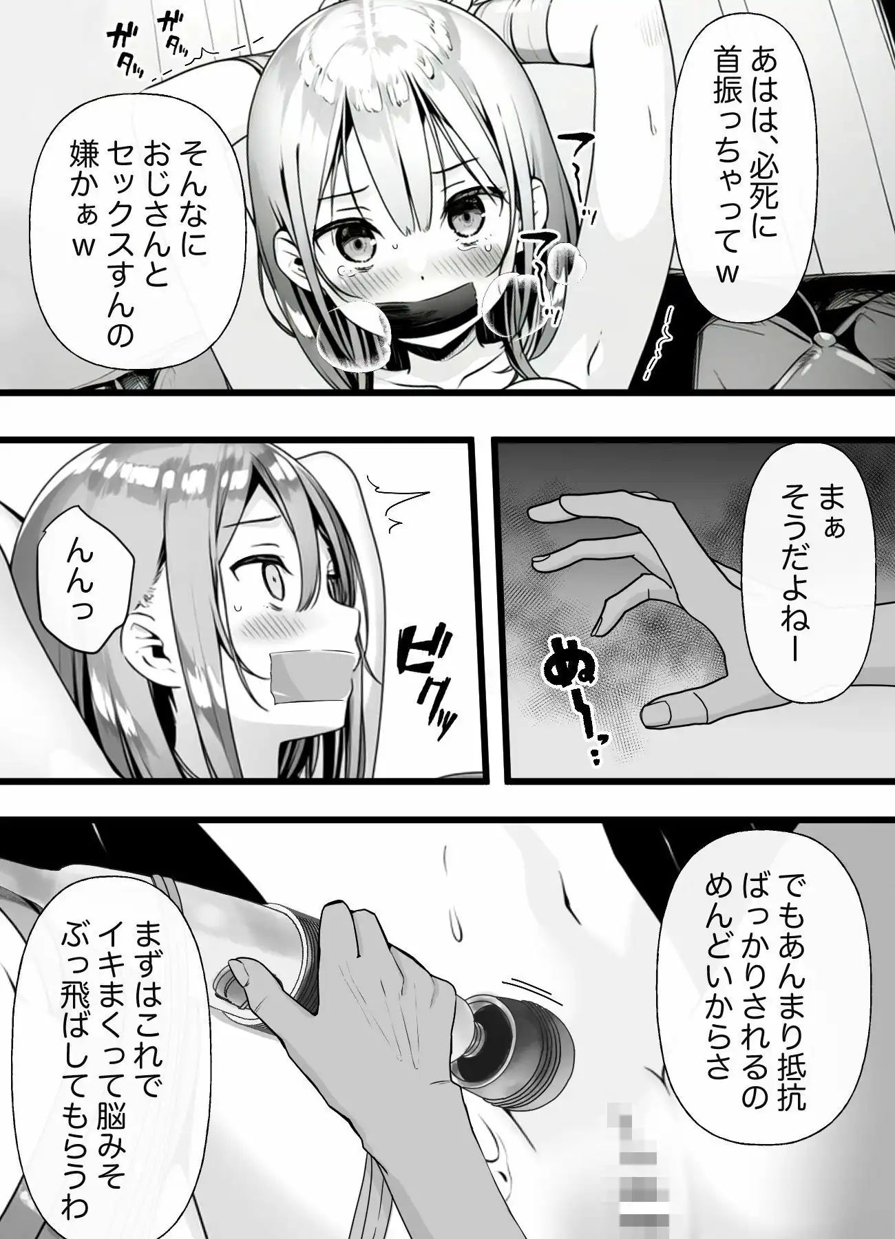 彼氏持ちの雌を媚薬＆電マ固定