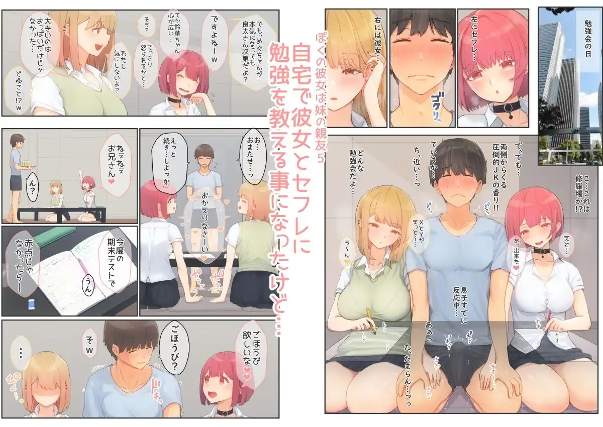 ぼくの彼女は妹の親友5＋6
