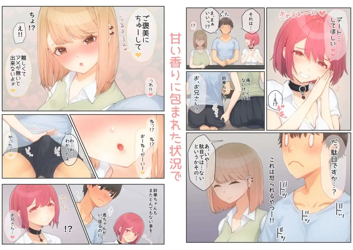 ぼくの彼女は妹の親友5＋6