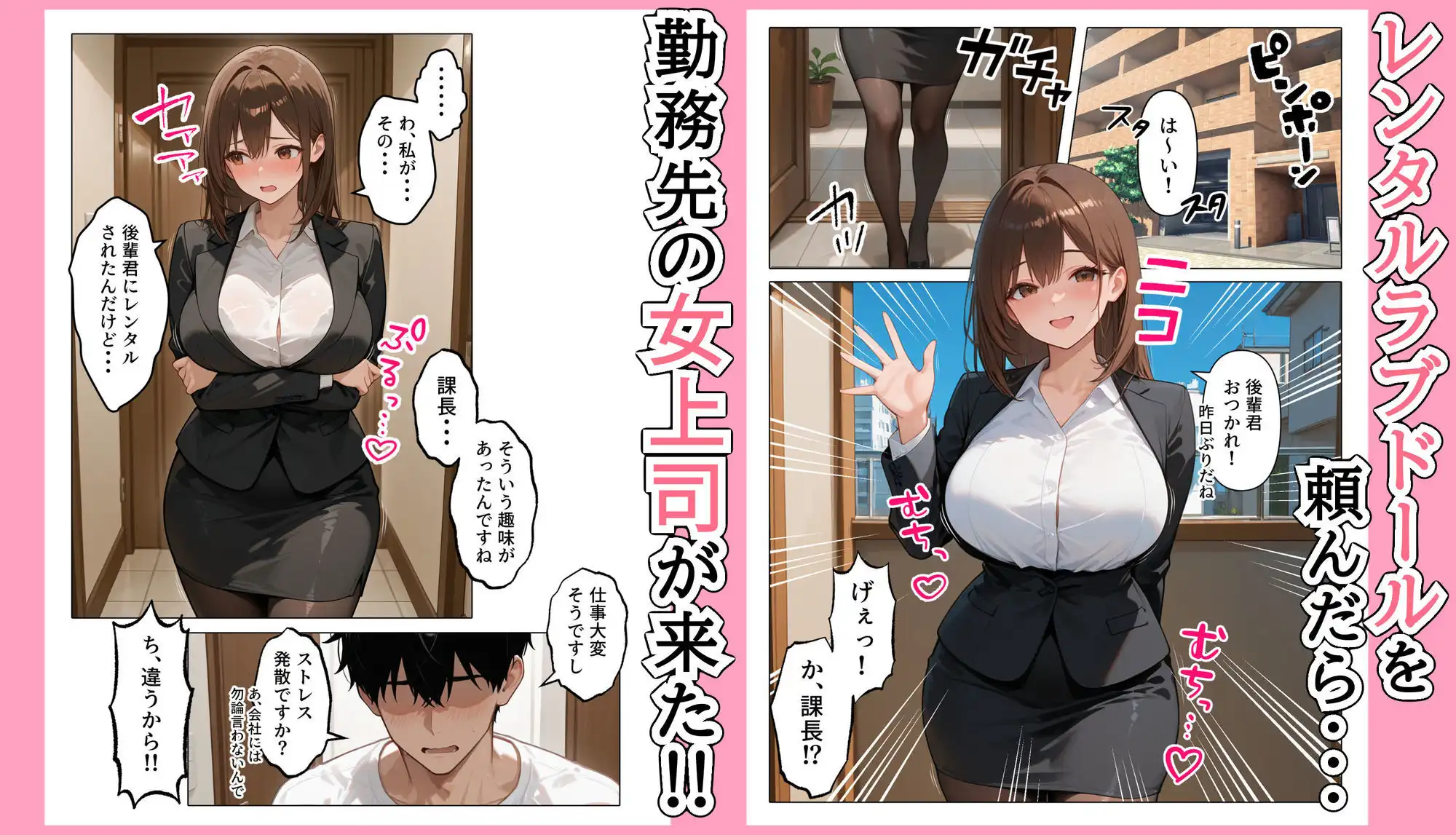 ラブドール頼んだら、女上司が来た