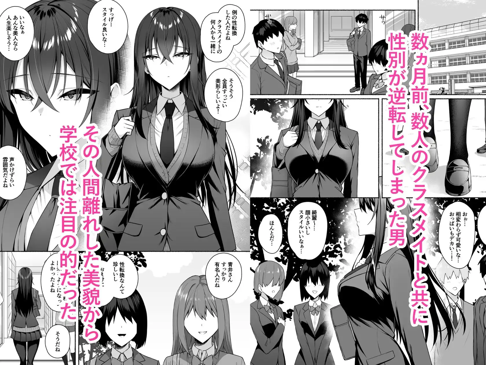 ギャルと僕が性別逆転 雌の僕と新人男子