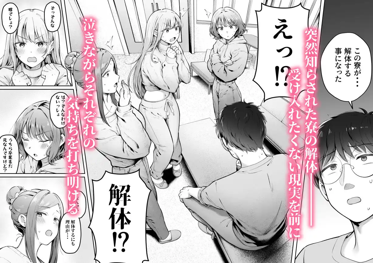 女子寮管理人の僕はギャル寮生に振り回されてます6