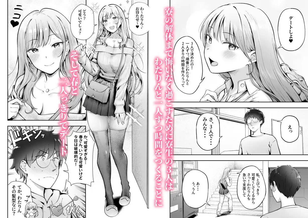 女子寮管理人の僕はギャル寮生に振り回されてます6