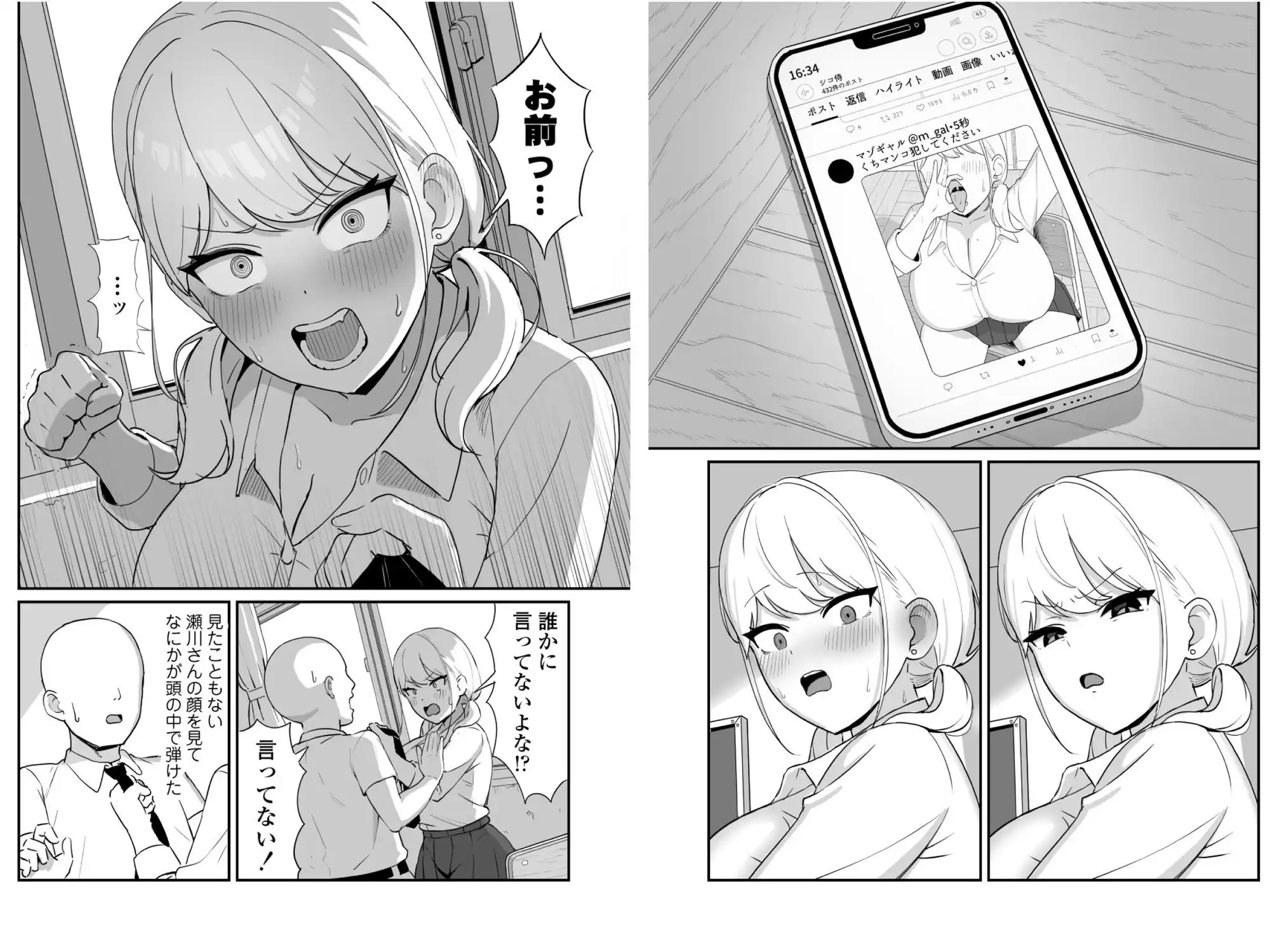 マゾギャル〜こんなオタクに堕とされるなんて…〜