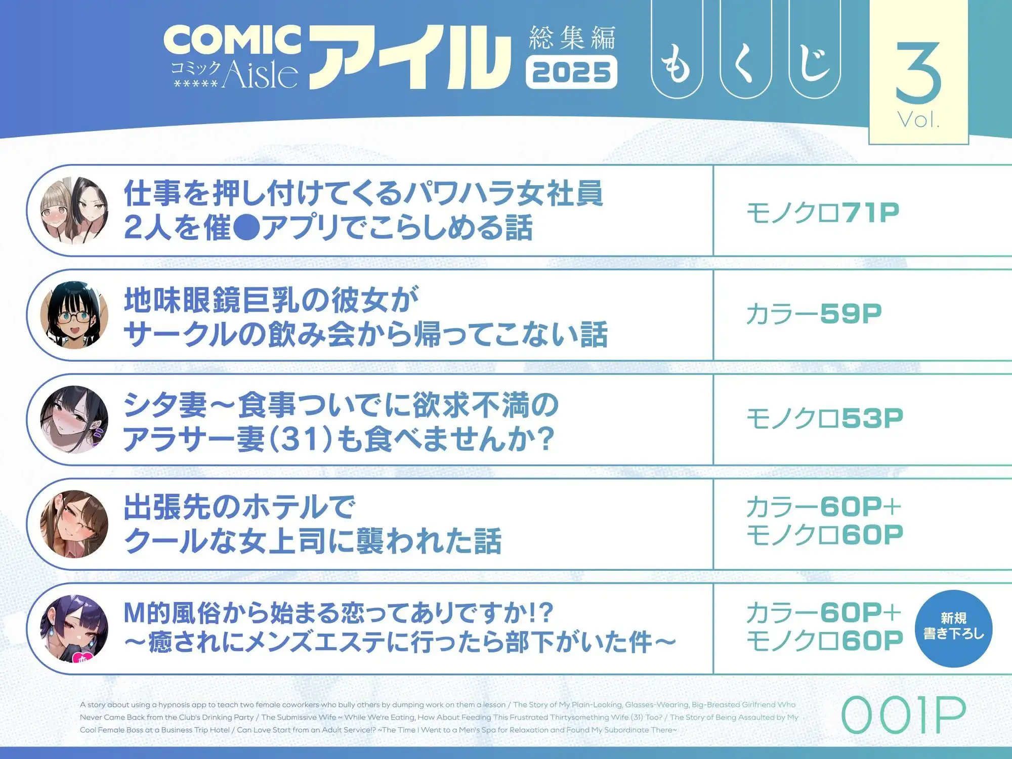 COMICアイル 総集編 2025 vol.3