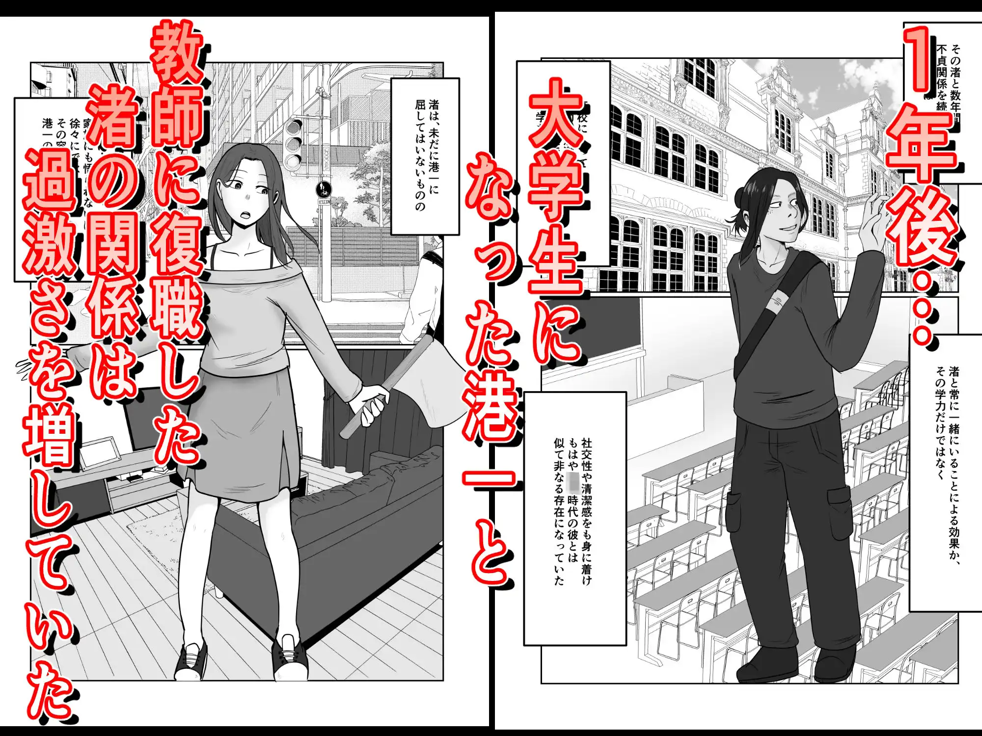 旗当番の女5〜隠キャ男の元バリキャリ妻寝取計画〜 - サンプル1