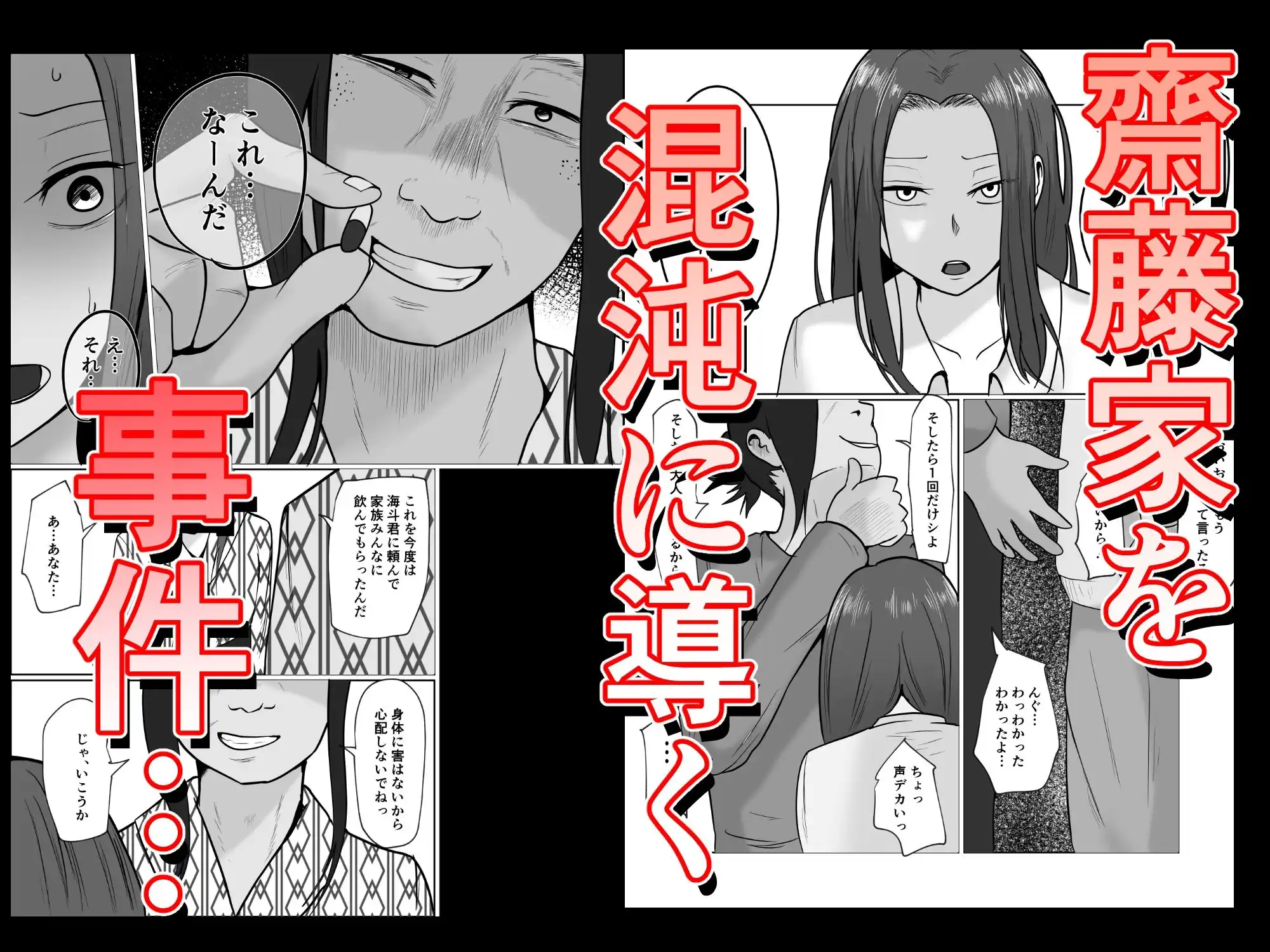 旗当番の女5〜隠キャ男の元バリキャリ妻寝取計画〜 - サンプル5