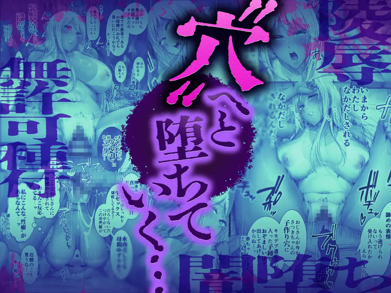 パパ活  穴
