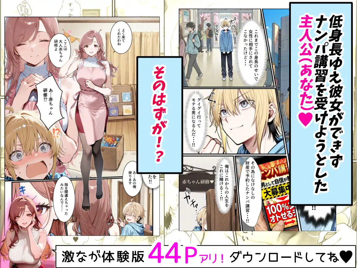 バブバブ教室に迷い込んだらサークルの真面目な後輩からも赤ちゃん扱いされた〜ボクの可愛さに全員ママ堕ちして種付けハーレムごっこ〜