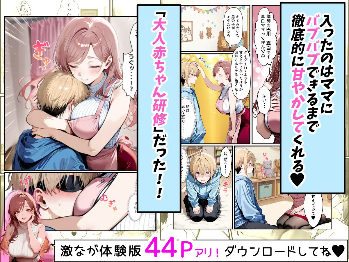 バブバブ教室に迷い込んだらサークルの真面目な後輩からも赤ちゃん扱いされた〜ボクの可愛さに全員ママ堕ちして種付けハーレムごっこ〜