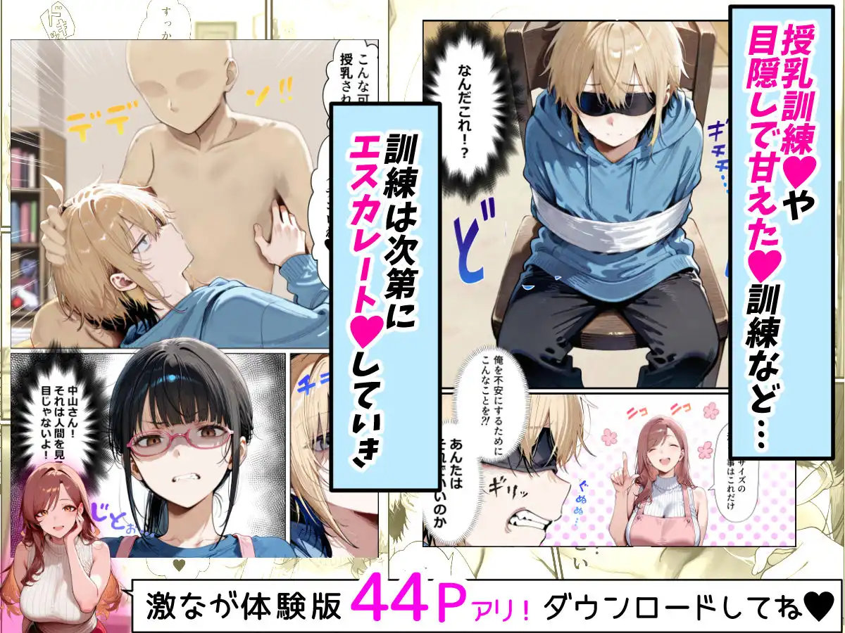 バブバブ教室に迷い込んだらサークルの真面目な後輩からも赤ちゃん扱いされた〜ボクの可愛さに全員ママ堕ちして種付けハーレムごっこ〜
