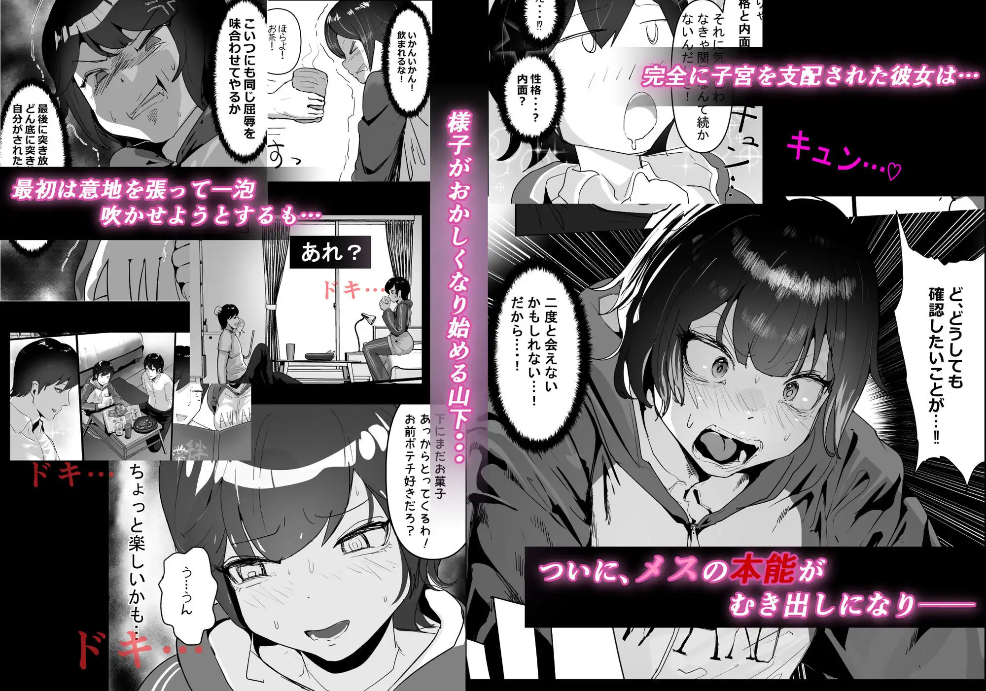 分からせ×純愛=メス堕ち〜反転アンチで冷笑系フェミ落ちした女子を、分からせと純愛でメス堕ちさせましょう〜