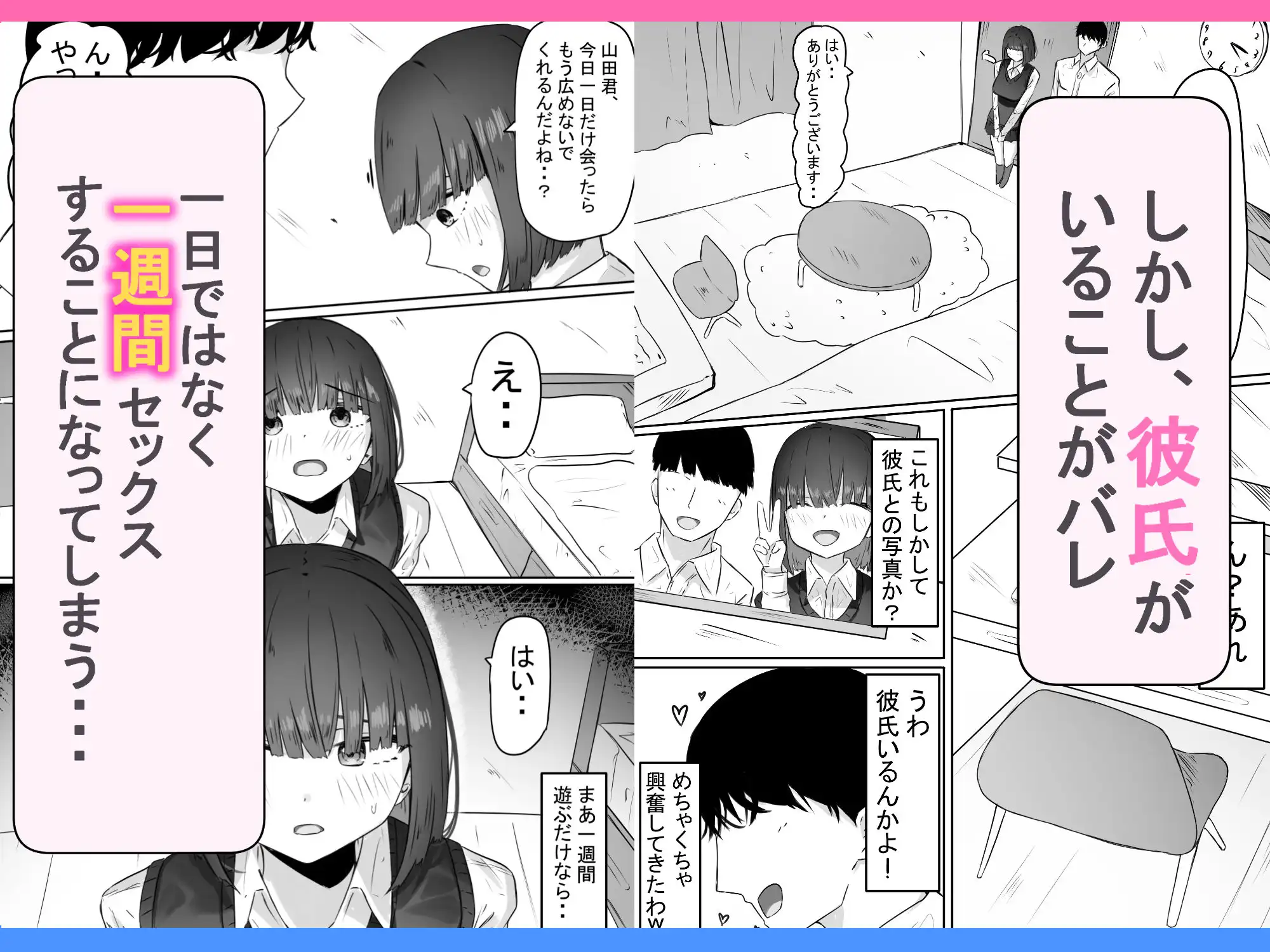 半年間付き合った彼女が一週間かけて寝取られ調教される話
