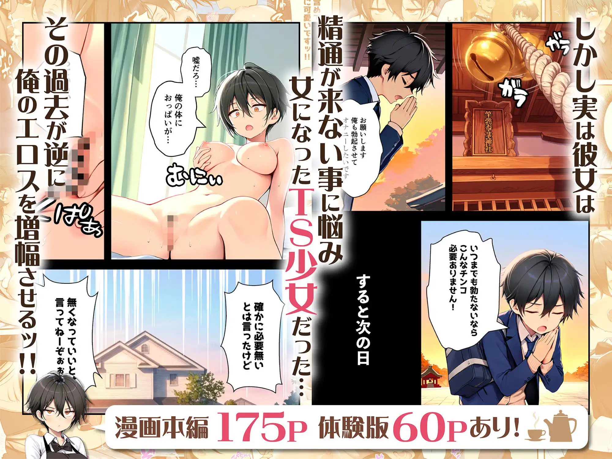 目つきの悪いボーイッシュなTSカフェ店員さんはお願いしたら中出しセックスさせてくれる（チョロい）