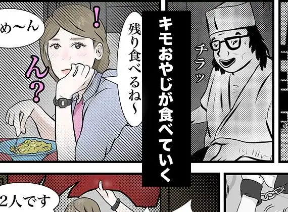南雲狩り2.5『野菜スティック』（坂月編 円光オヤジの蹂躙）
