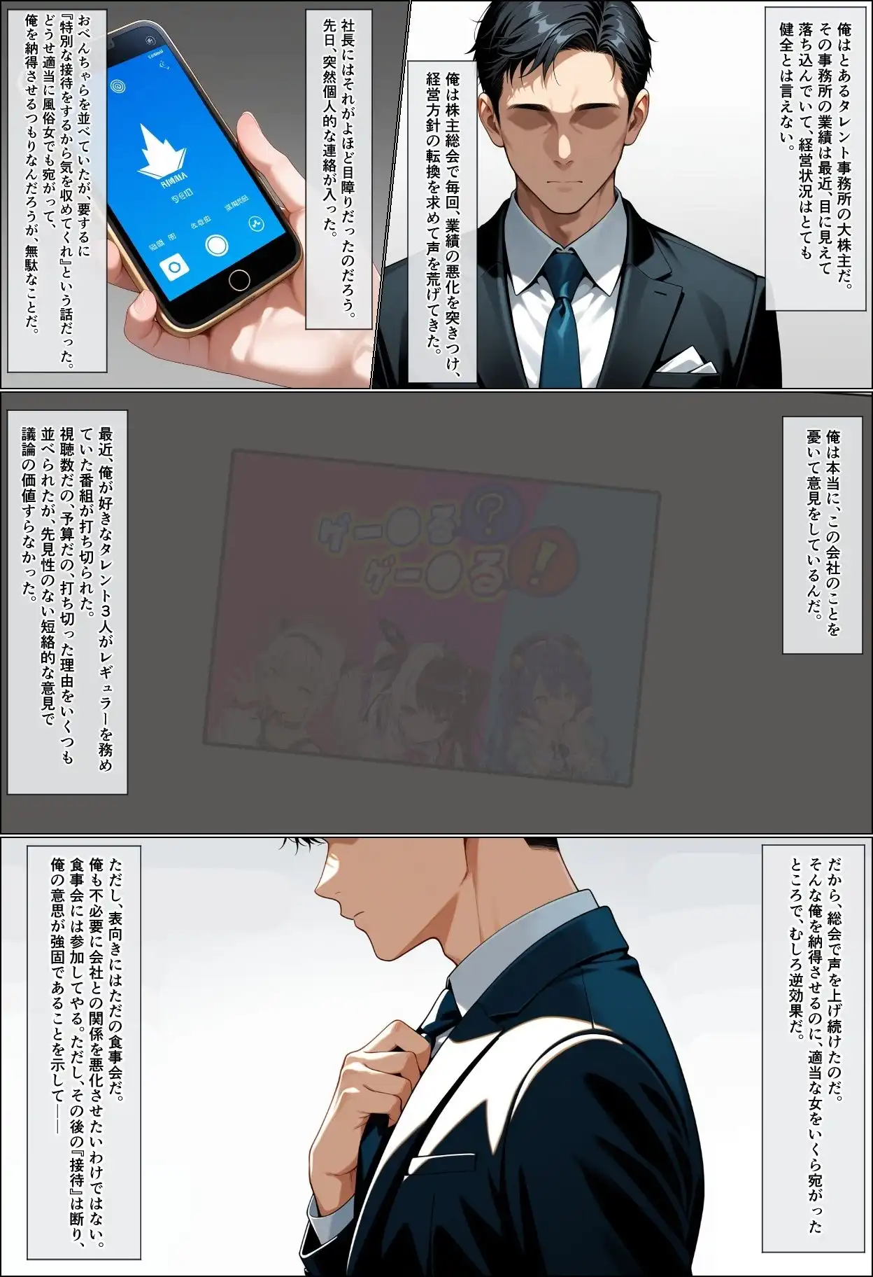ウラでも？ゲー●る？ゲー●る！ 〜3人娘と性接待で4Pえっち〜