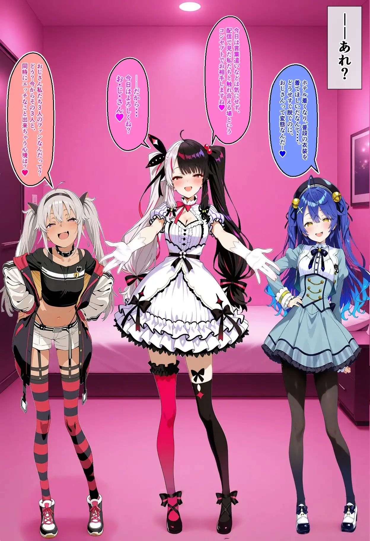 ウラでも？ゲー●る？ゲー●る！ 〜3人娘と性接待で4Pえっち〜