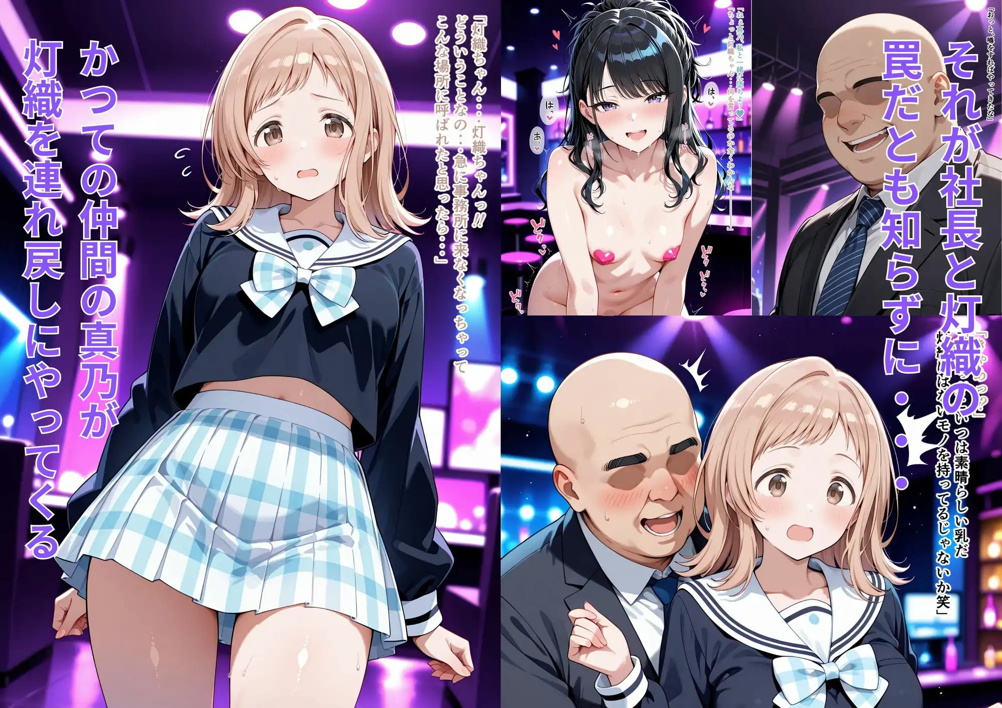 アイドルの落とし穴2 汚れていく星達 - サンプル4