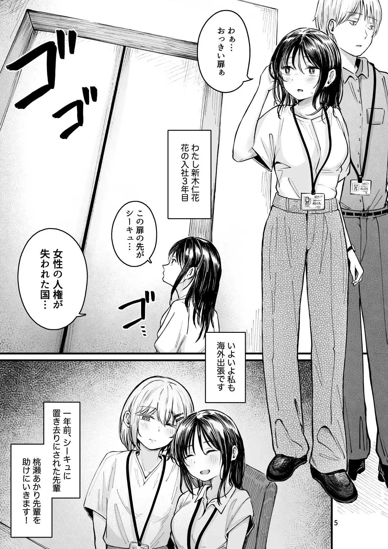 女性の権利が失われた国2