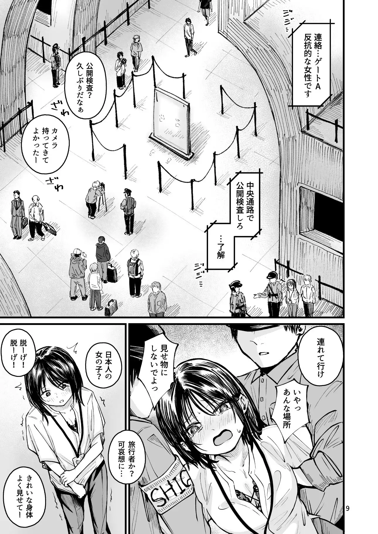女性の権利が失われた国2
