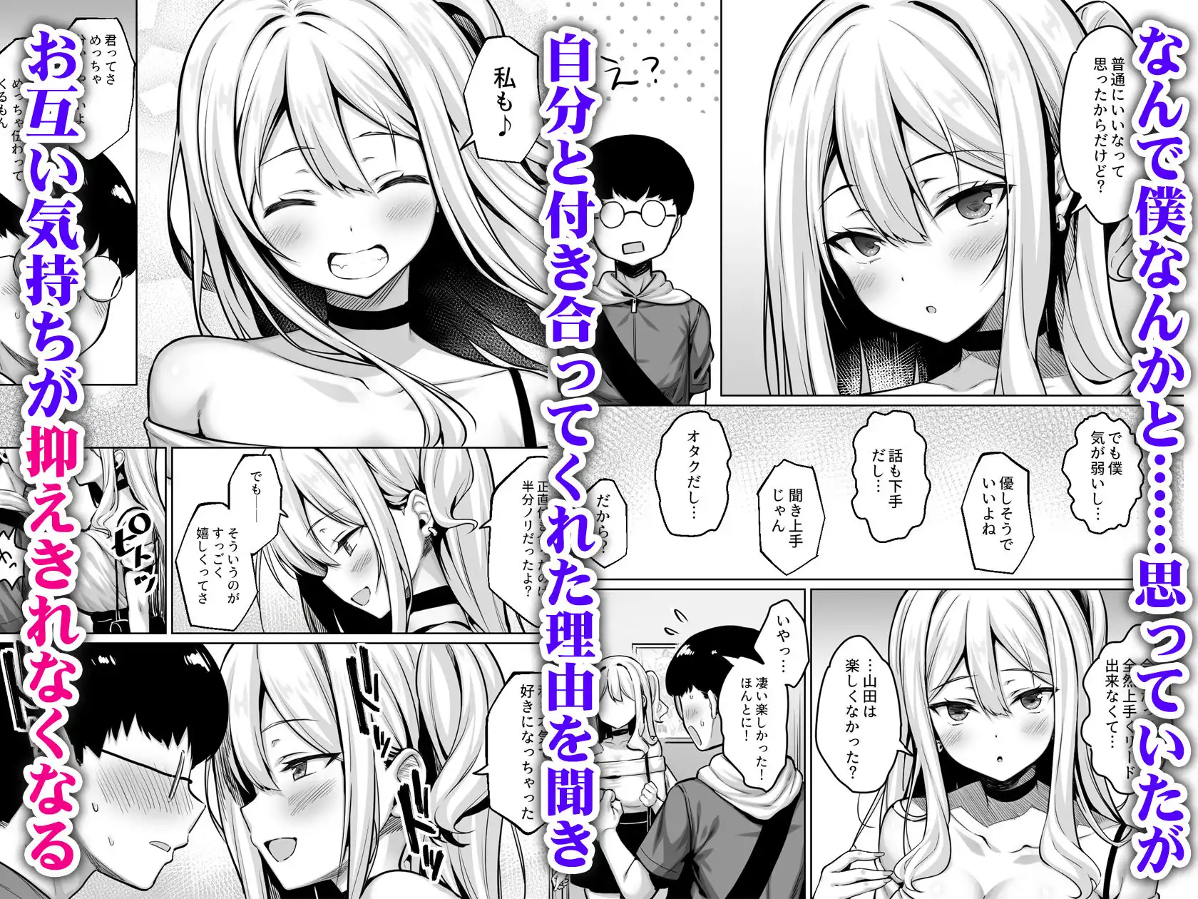 陰キャの僕がピュアな陽ギャルと恋人になってイチャラブ初エッチする話