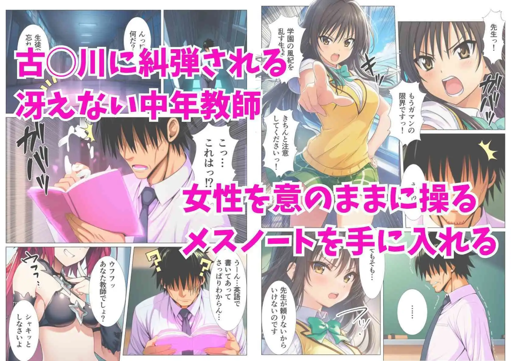 催淫メスノート！とらぶるヒロイン達が学園でエロ教師の言いなり発情！