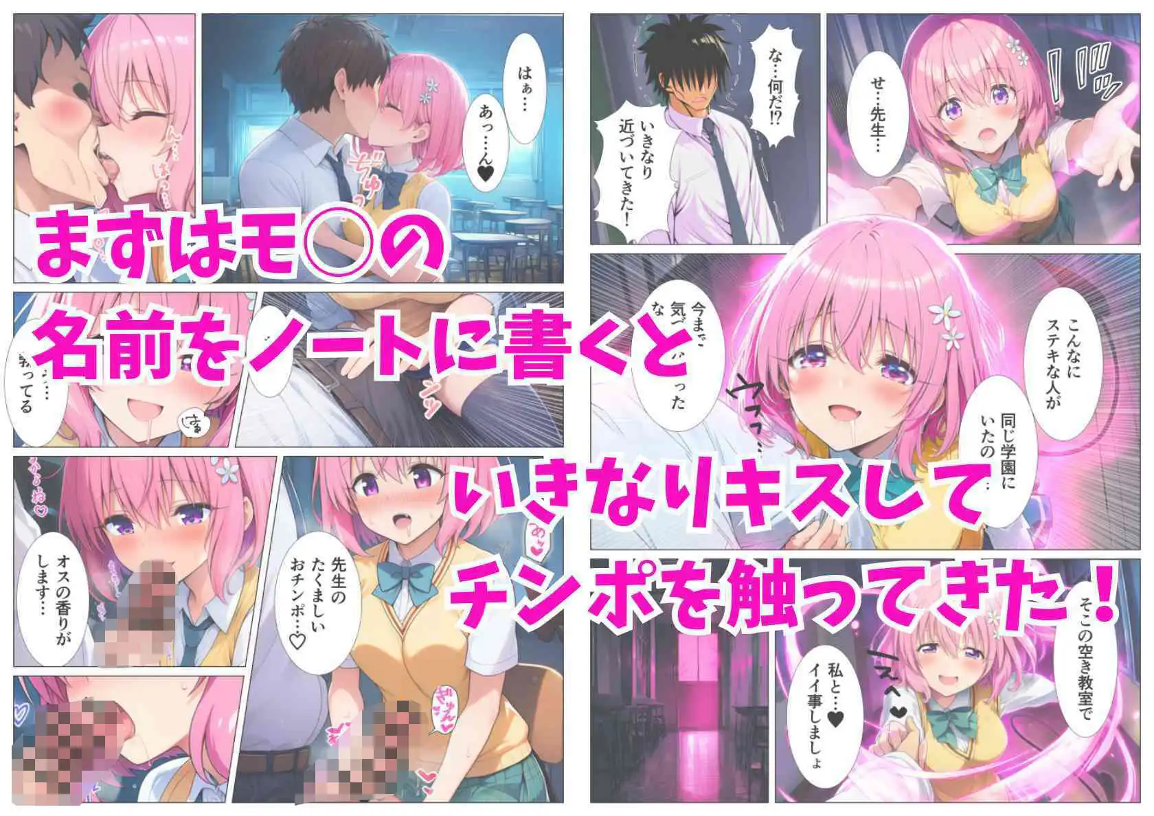 催淫メスノート！とらぶるヒロイン達が学園でエロ教師の言いなり発情！