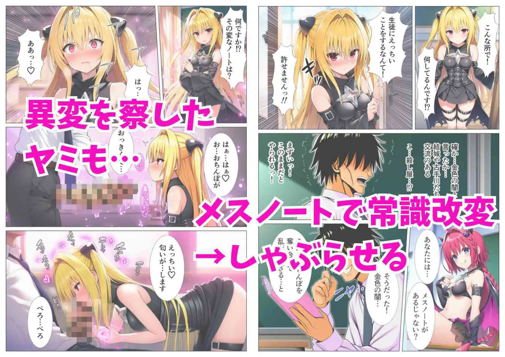 催淫メスノート！とらぶるヒロイン達が学園でエロ教師の言いなり発情！
