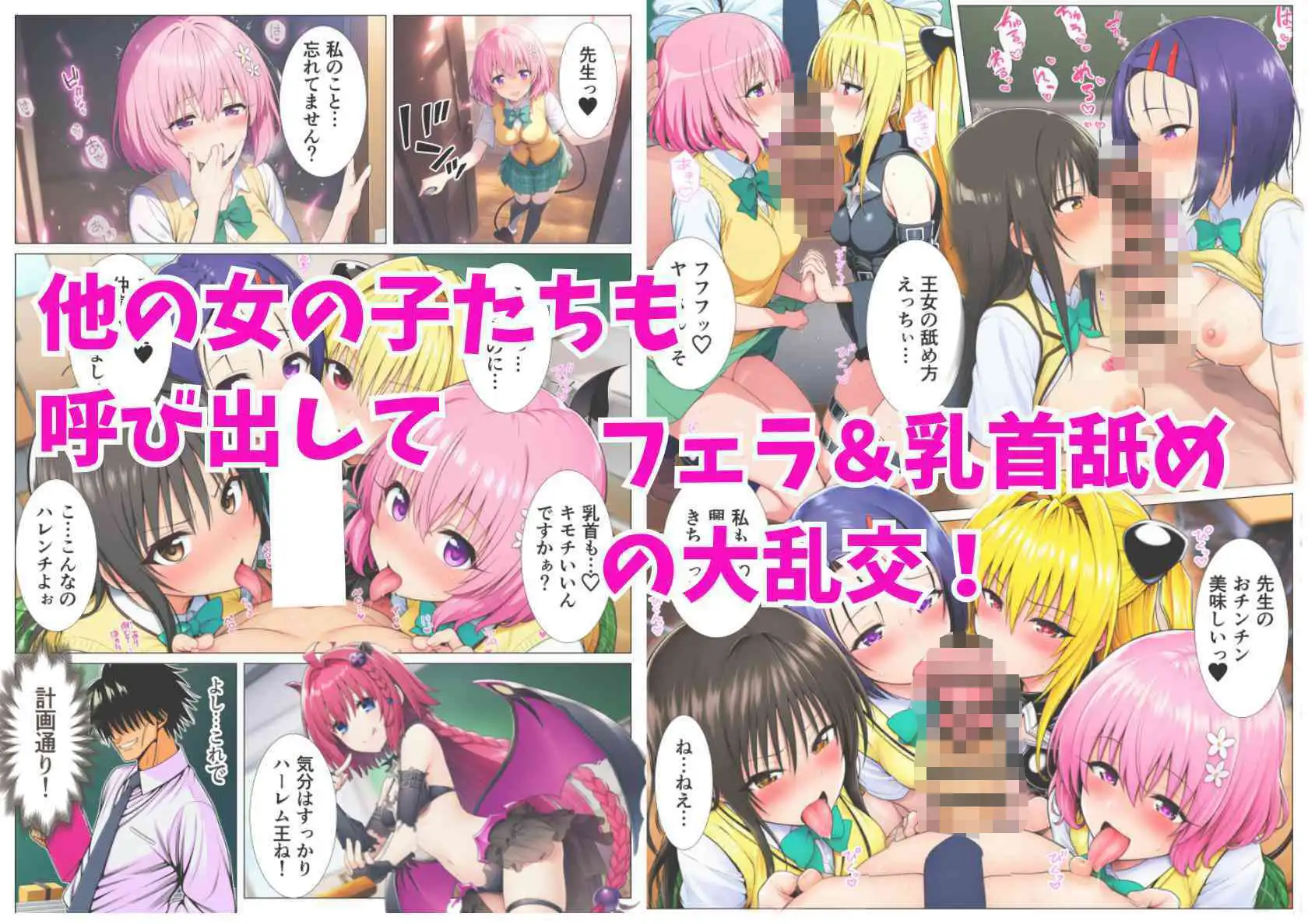 催淫メスノート！とらぶるヒロイン達が学園でエロ教師の言いなり発情！