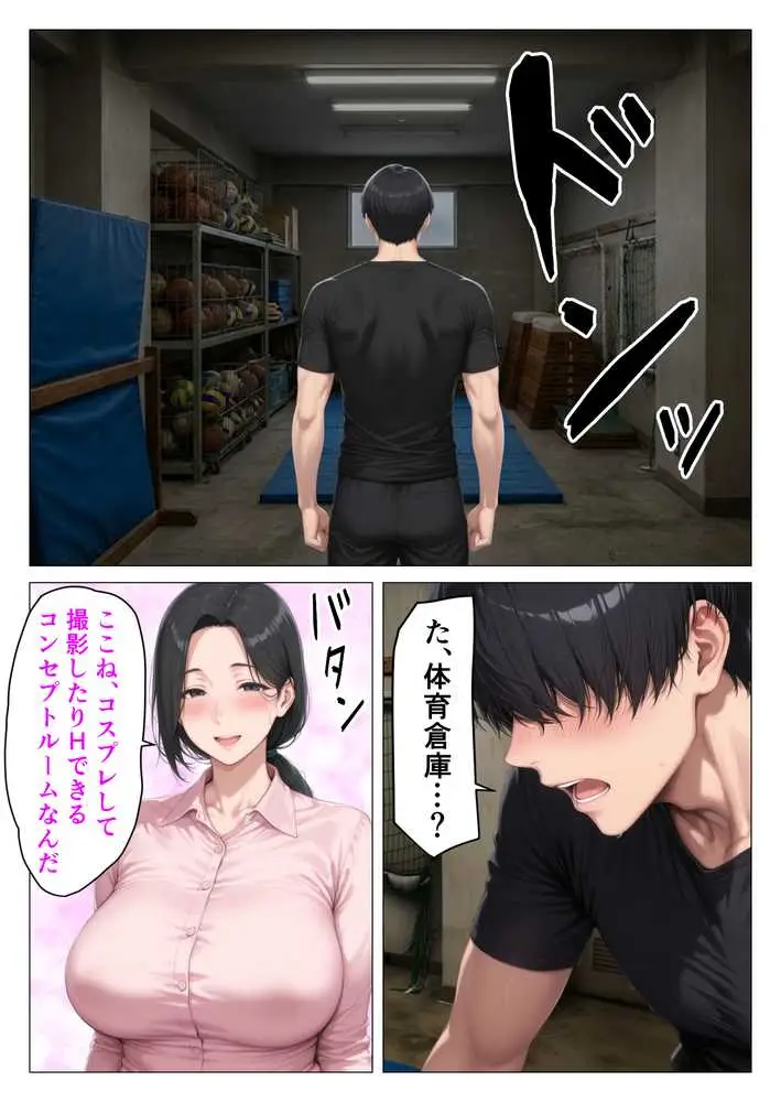 昭和マ●コの搾精天国！ブルマ＆JKコスの人妻に中出し放題 - ページ24