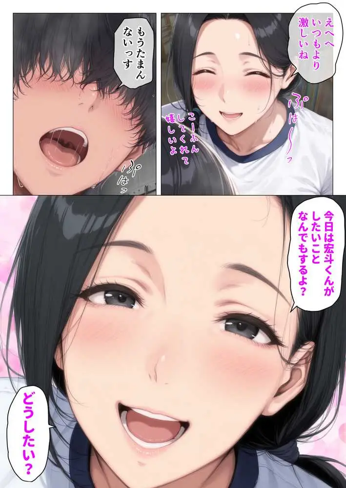 昭和マ●コの搾精天国！ブルマ＆JKコスの人妻に中出し放題 - ページ33