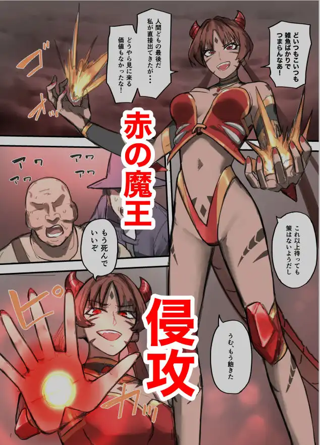 勇者の一週間  魔王編