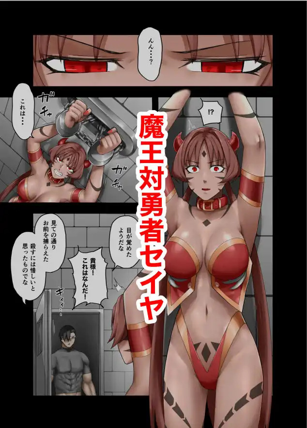 勇者の一週間  魔王編