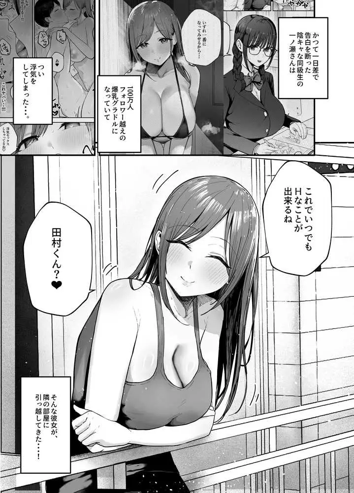 「お前がフった陰キャ女、今じゃフォロワー100万人超えの爆乳グラビアアイドルだぞ？w」3 ―彼女のいる俺をむちむち爆乳ボディで誘惑してきて逆NTR― - ページ01
