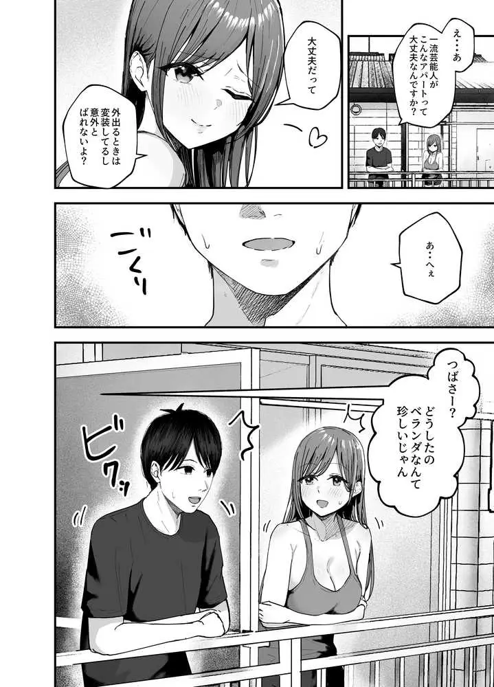 「お前がフった陰キャ女、今じゃフォロワー100万人超えの爆乳グラビアアイドルだぞ？w」3 ―彼女のいる俺をむちむち爆乳ボディで誘惑してきて逆NTR― - ページ02