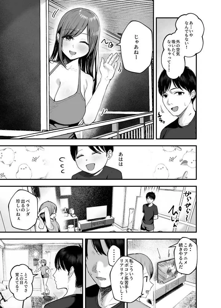 「お前がフった陰キャ女、今じゃフォロワー100万人超えの爆乳グラビアアイドルだぞ？w」3 ―彼女のいる俺をむちむち爆乳ボディで誘惑してきて逆NTR― - ページ03