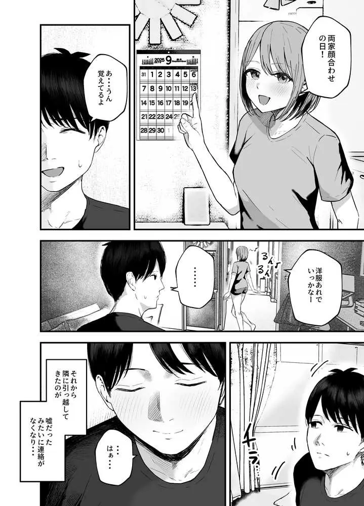 「お前がフった陰キャ女、今じゃフォロワー100万人超えの爆乳グラビアアイドルだぞ？w」3 ―彼女のいる俺をむちむち爆乳ボディで誘惑してきて逆NTR― - ページ04