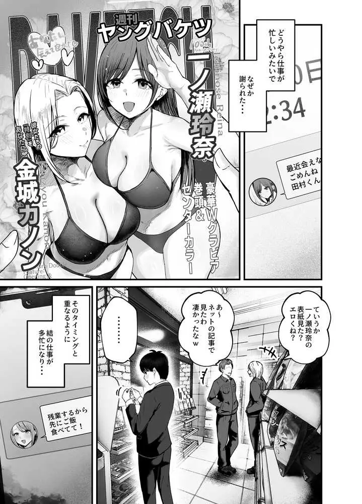 「お前がフった陰キャ女、今じゃフォロワー100万人超えの爆乳グラビアアイドルだぞ？w」3 ―彼女のいる俺をむちむち爆乳ボディで誘惑してきて逆NTR― - ページ05