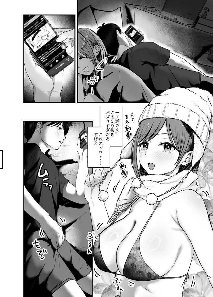 「お前がフった陰キャ女、今じゃフォロワー100万人超えの爆乳グラビアアイドルだぞ？w」3 ―彼女のいる俺をむちむち爆乳ボディで誘惑してきて逆NTR― - ページ08