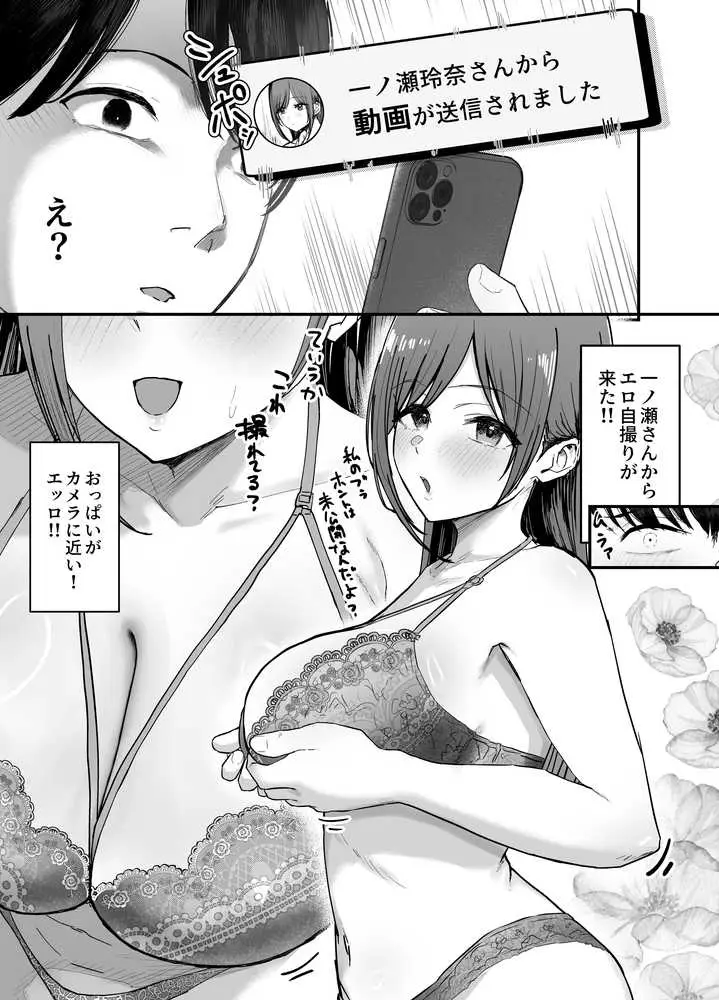 「お前がフった陰キャ女、今じゃフォロワー100万人超えの爆乳グラビアアイドルだぞ？w」3 ―彼女のいる俺をむちむち爆乳ボディで誘惑してきて逆NTR― - ページ09