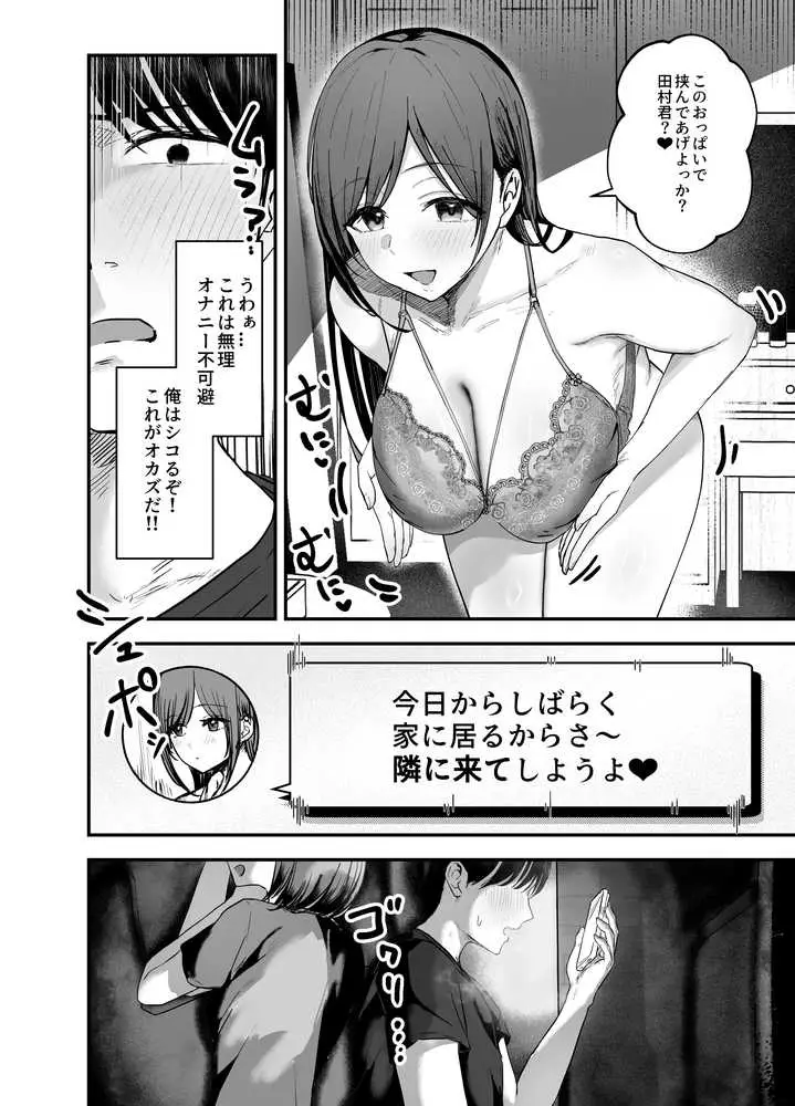 「お前がフった陰キャ女、今じゃフォロワー100万人超えの爆乳グラビアアイドルだぞ？w」3 ―彼女のいる俺をむちむち爆乳ボディで誘惑してきて逆NTR― - ページ10