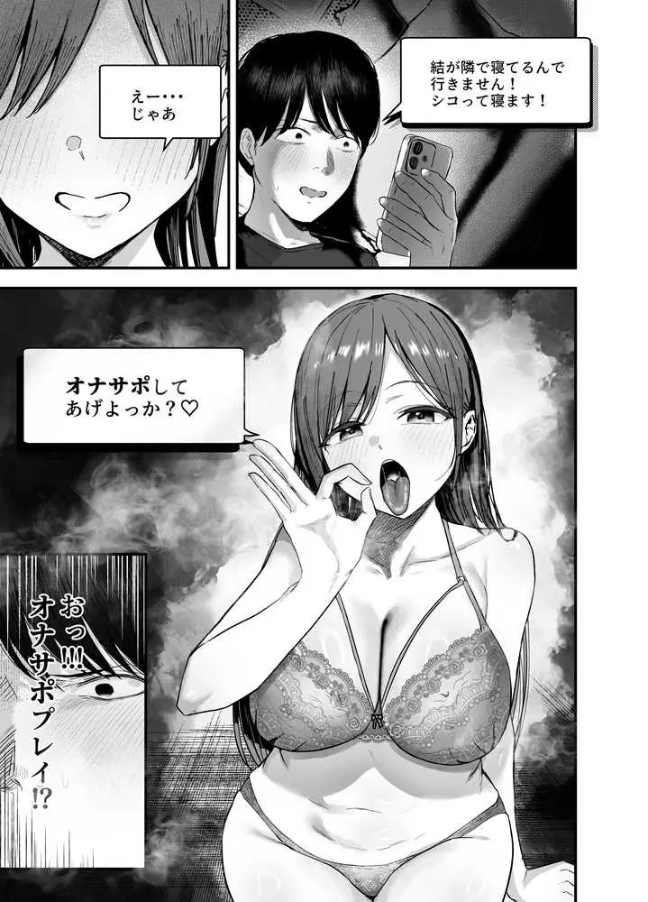 「お前がフった陰キャ女、今じゃフォロワー100万人超えの爆乳グラビアアイドルだぞ？w」3 ―彼女のいる俺をむちむち爆乳ボディで誘惑してきて逆NTR― - ページ11
