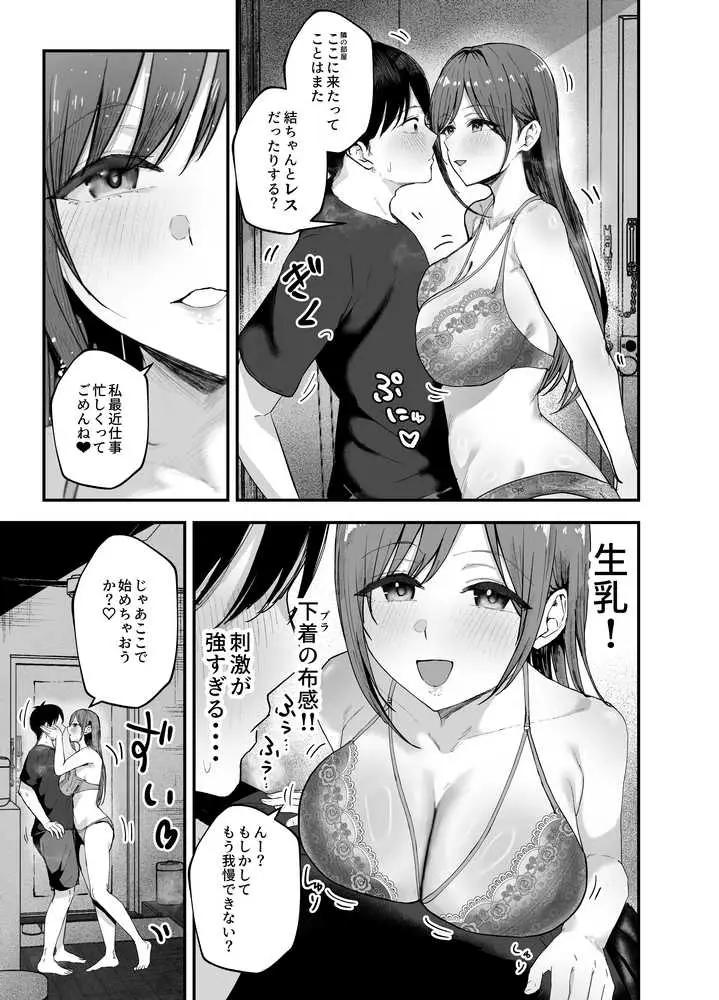 「お前がフった陰キャ女、今じゃフォロワー100万人超えの爆乳グラビアアイドルだぞ？w」3 ―彼女のいる俺をむちむち爆乳ボディで誘惑してきて逆NTR― - ページ15