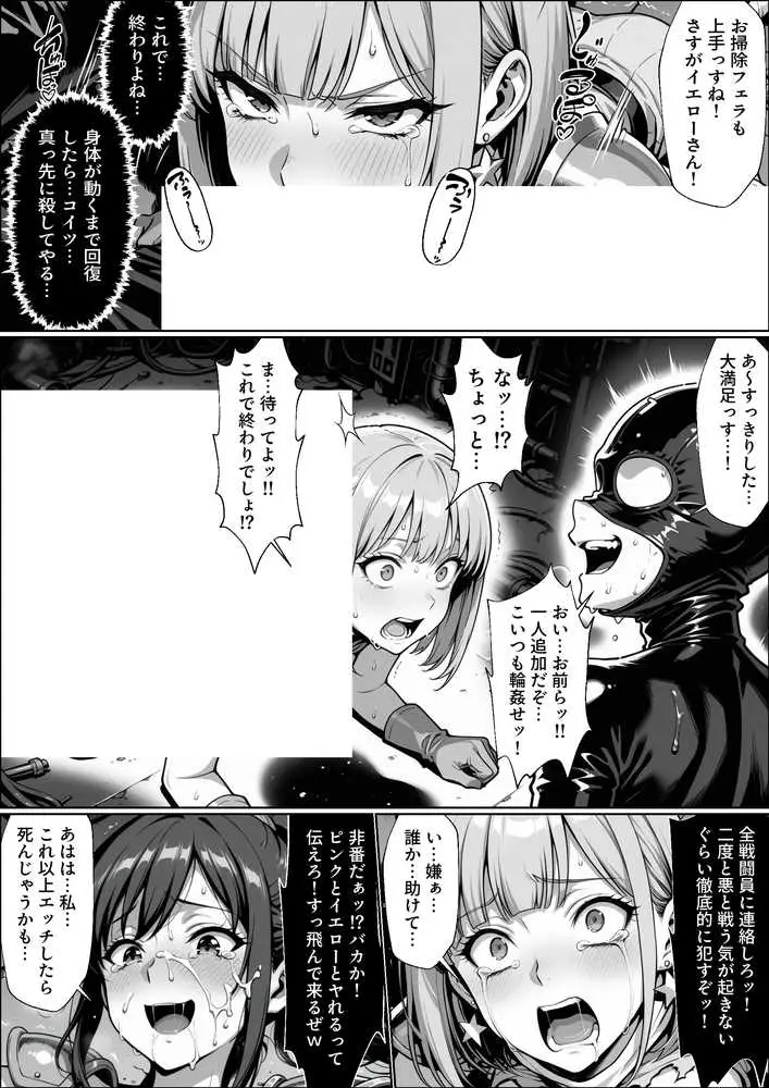 正義の戦隊ヒロイン！無限ハードSEXで戦えないほど快楽依存に調教され悪の組織に完堕ちする！・後編 - ページ02