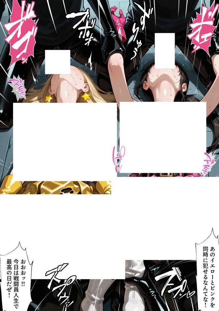 正義の戦隊ヒロイン！無限ハードSEXで戦えないほど快楽依存に調教され悪の組織に完堕ちする！・後編 - ページ03