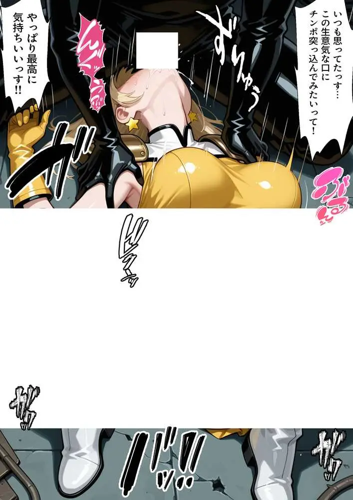 正義の戦隊ヒロイン！無限ハードSEXで戦えないほど快楽依存に調教され悪の組織に完堕ちする！・後編 - ページ11