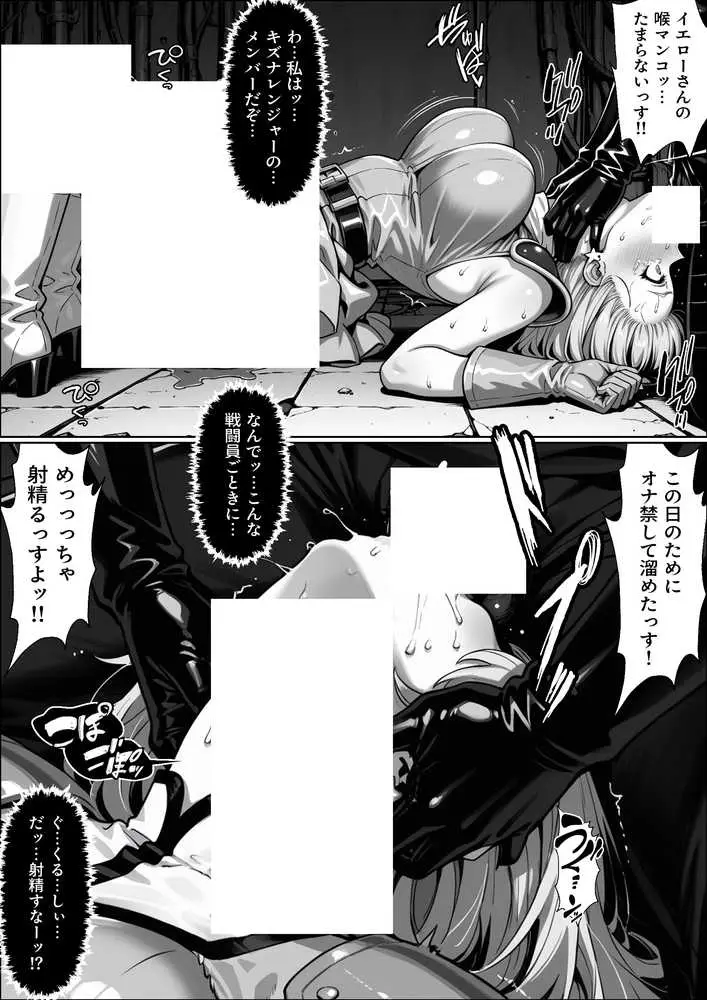 正義の戦隊ヒロイン！無限ハードSEXで戦えないほど快楽依存に調教され悪の組織に完堕ちする！・後編 - ページ12