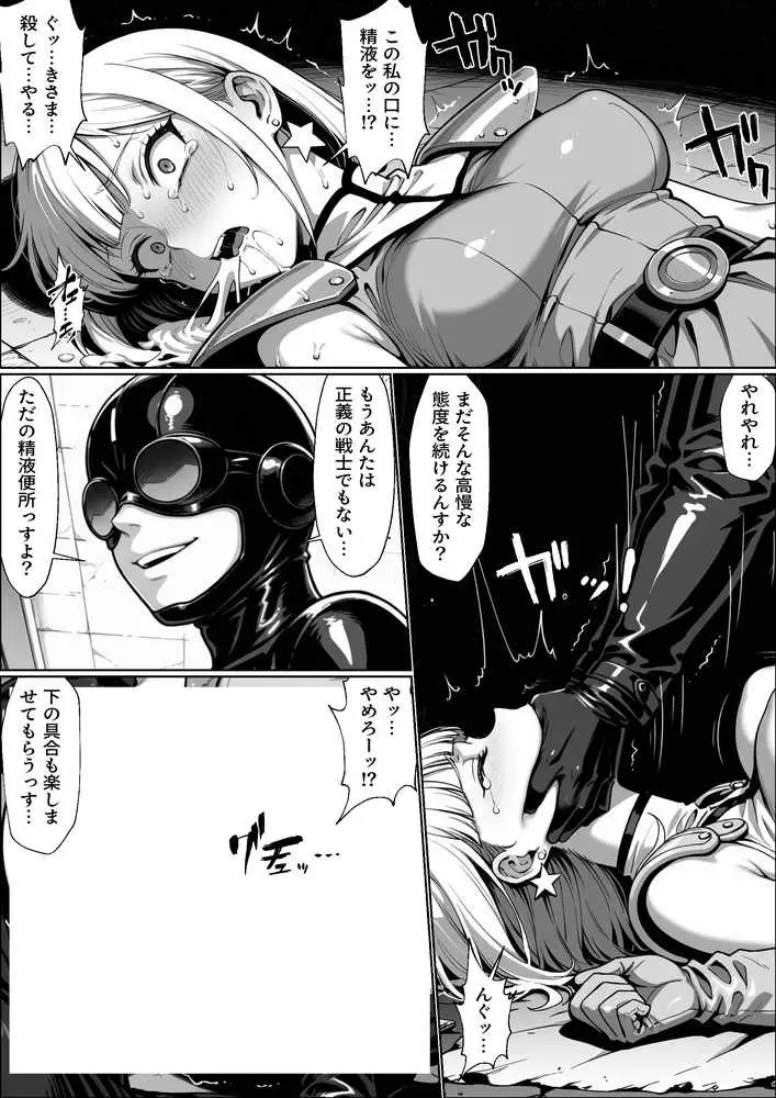正義の戦隊ヒロイン！無限ハードSEXで戦えないほど快楽依存に調教され悪の組織に完堕ちする！・後編 - ページ13